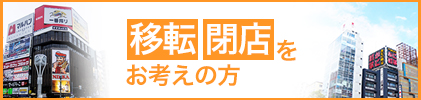 札幌、大通、すすきのの賃貸・テナントの物件情報なら「HOUSE MANAGEMENT～店舗マネージメント～」