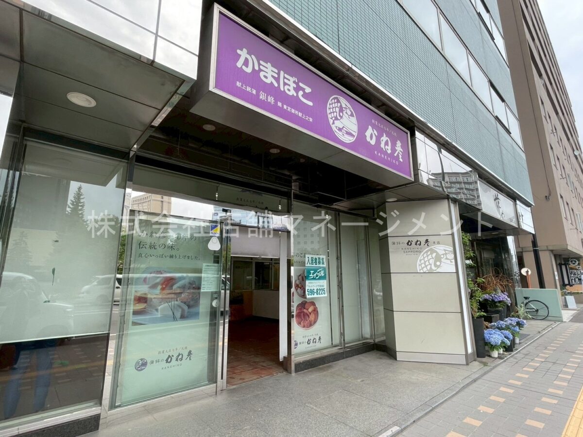札幌KSビル