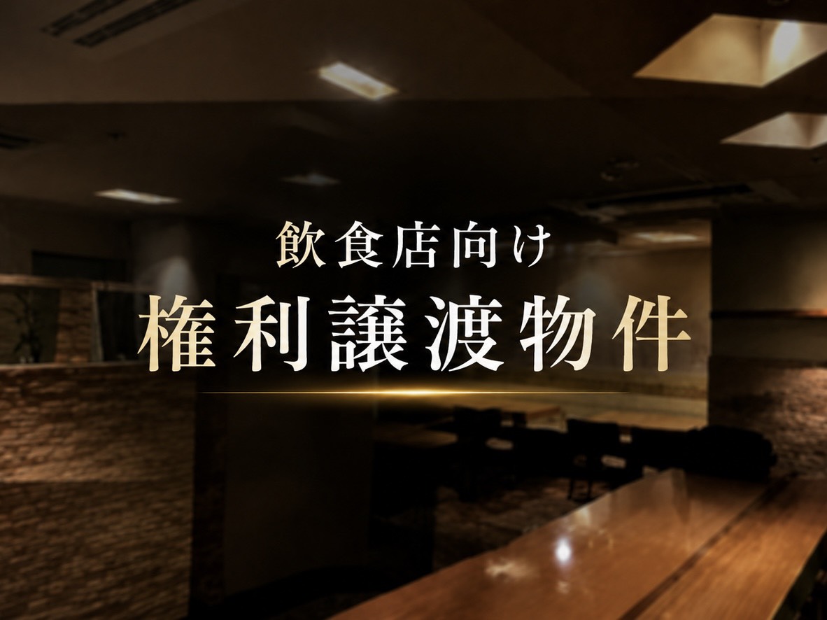 営業中の為、非公開