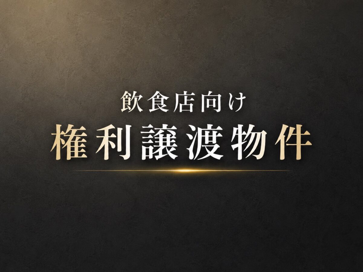 営業中の為、非公開